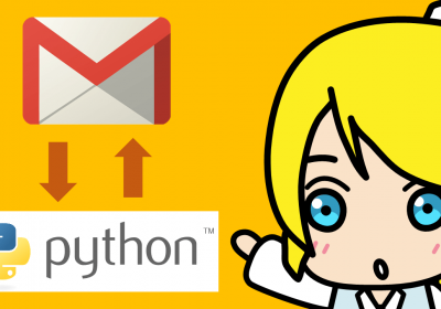 PythonでGmailを利用したメール送信/